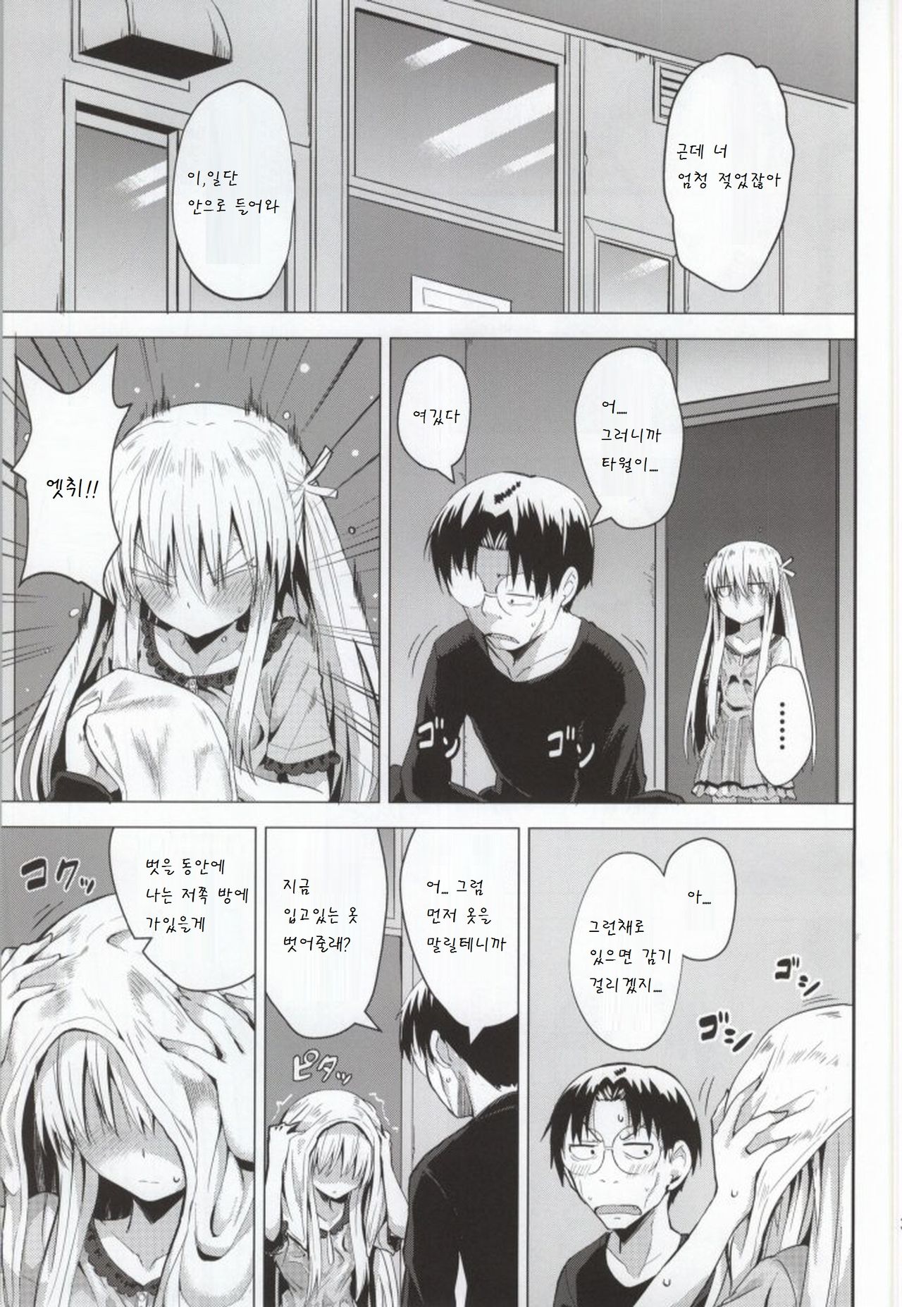 Suu page 5 full
