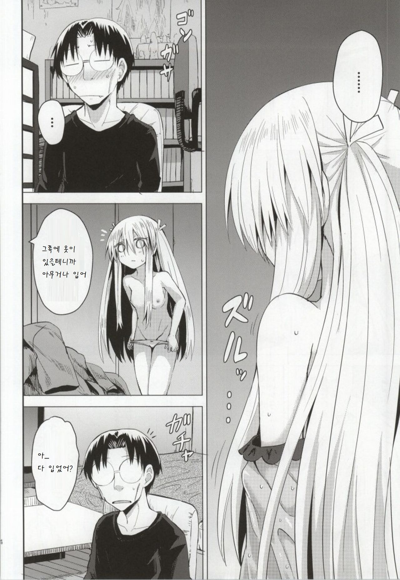 Suu page 6 full
