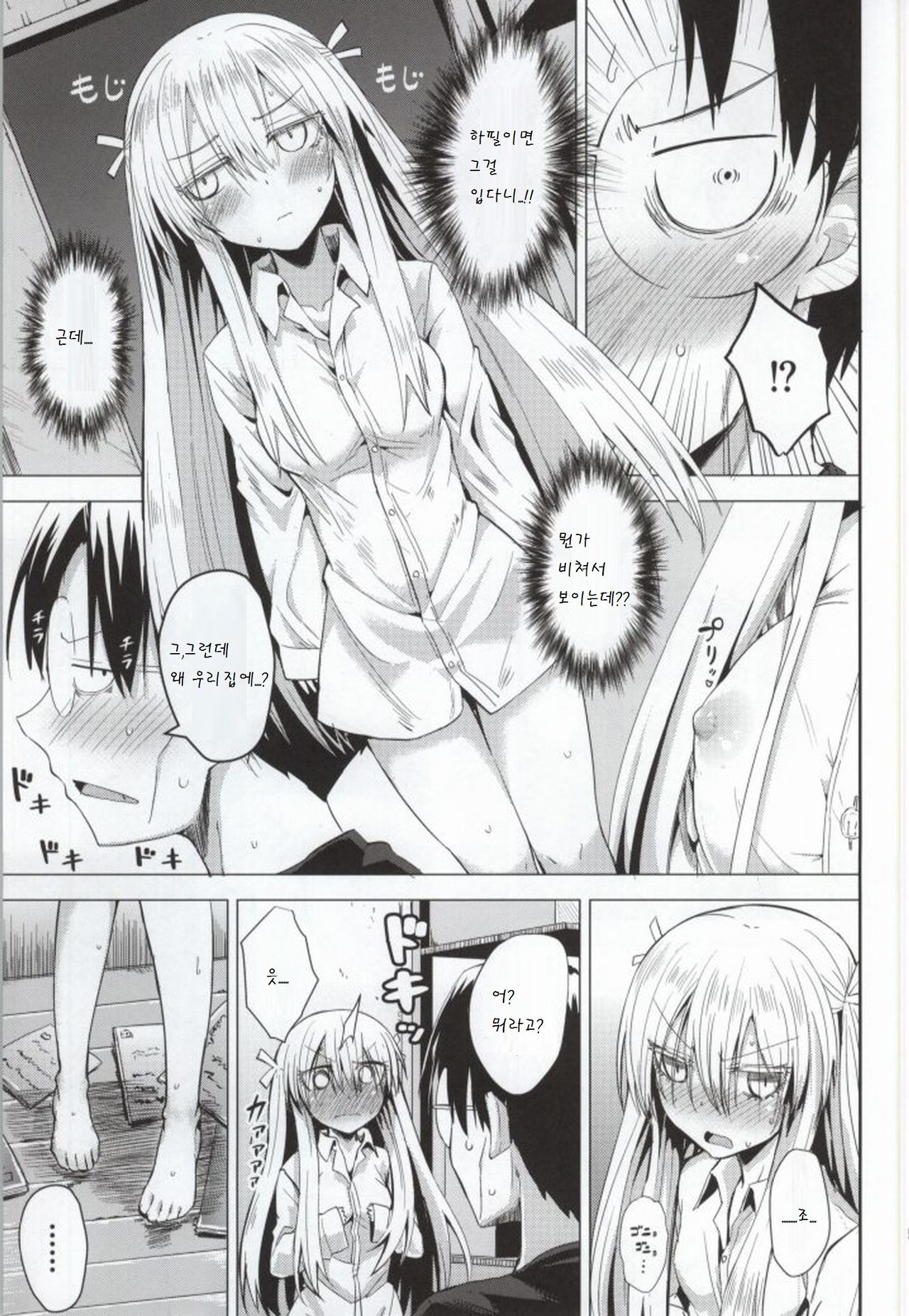 Suu page 7 full