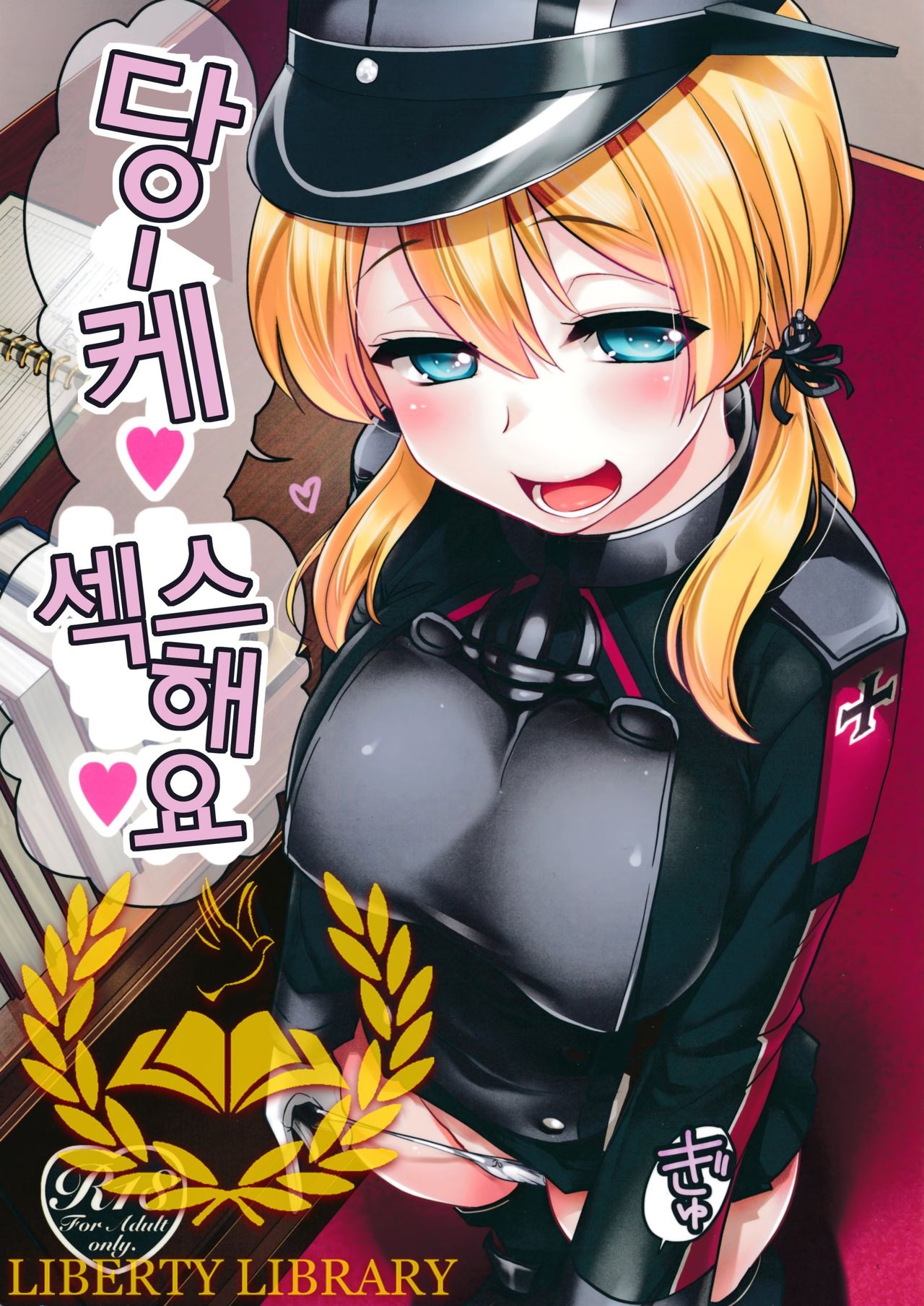 Danke Sex Shiyo page 1 full