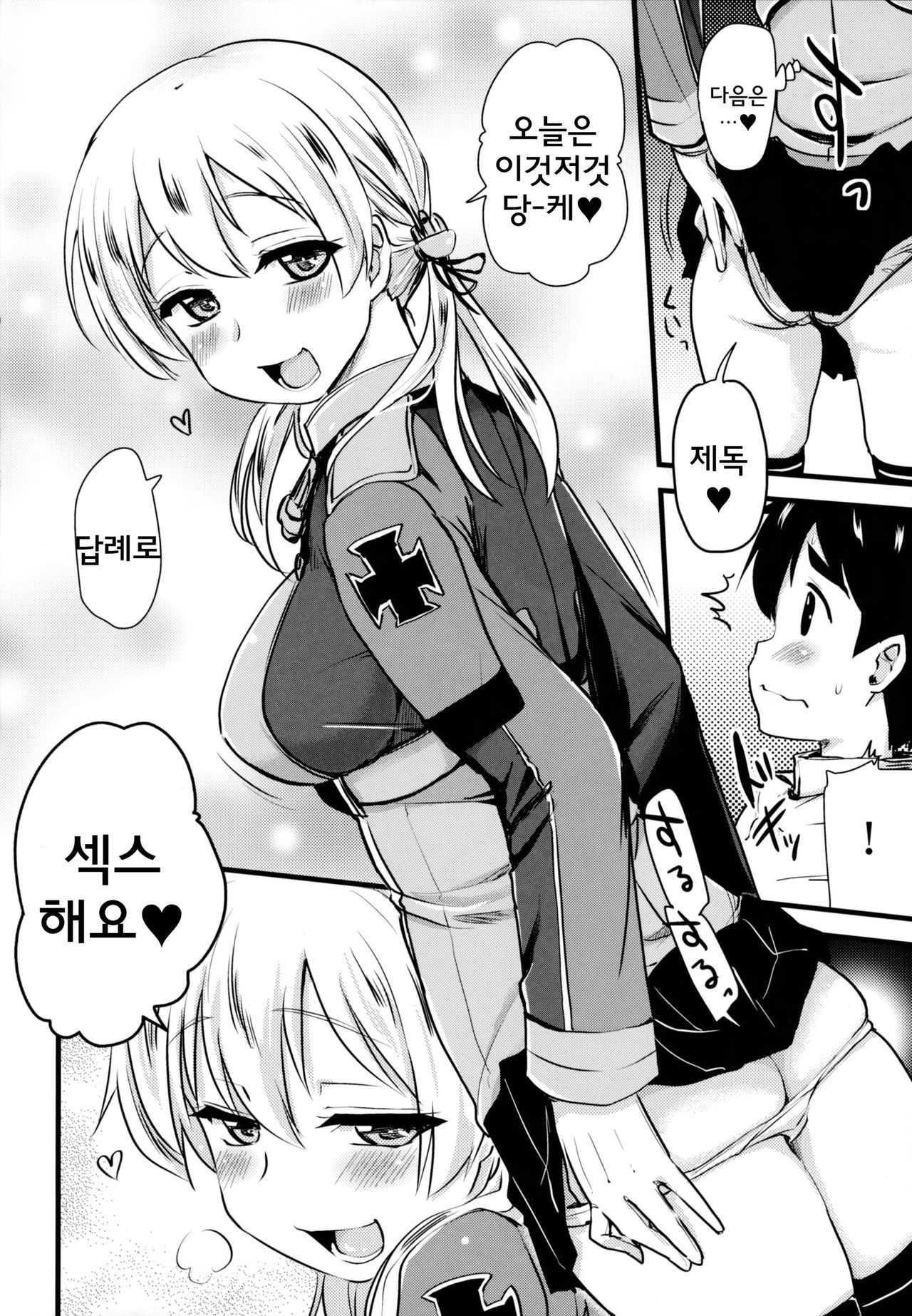 Danke Sex Shiyo page 11 full