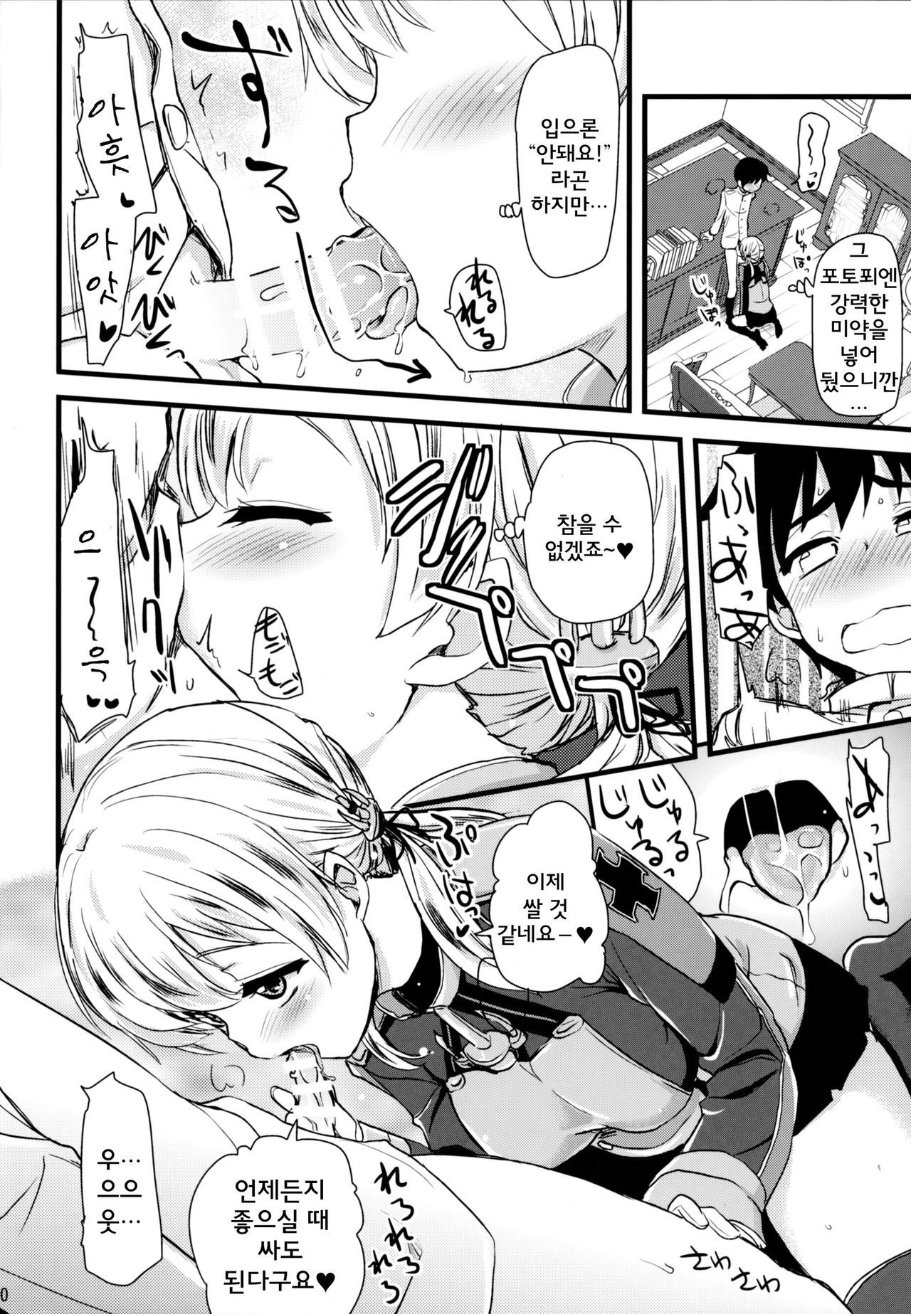 Danke Sex Shiyo page 9 full