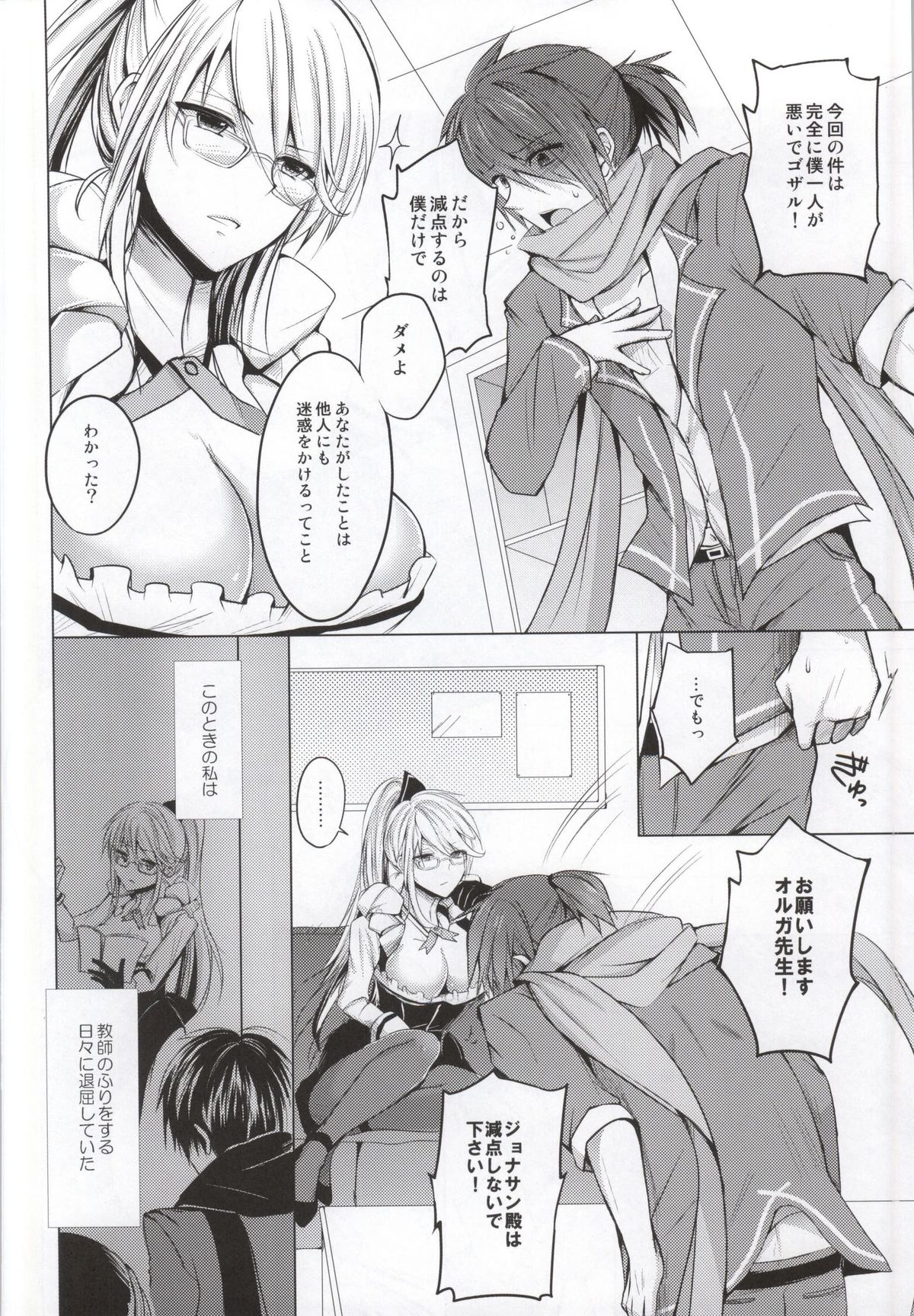 Olga Sensei no Ikenai Kyouiku Shidou page 3 full