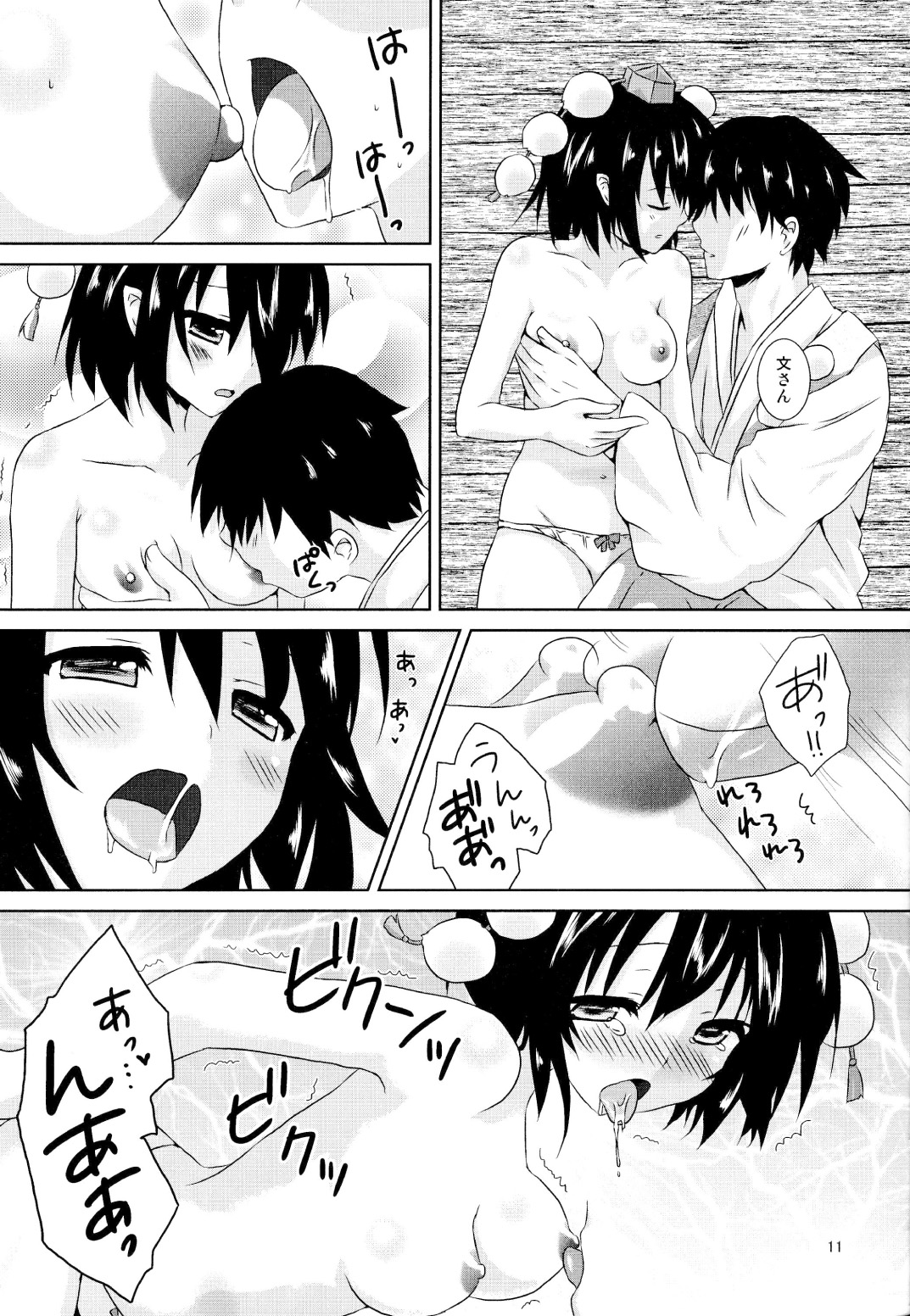 Aya-san no Kimagure page 11 full