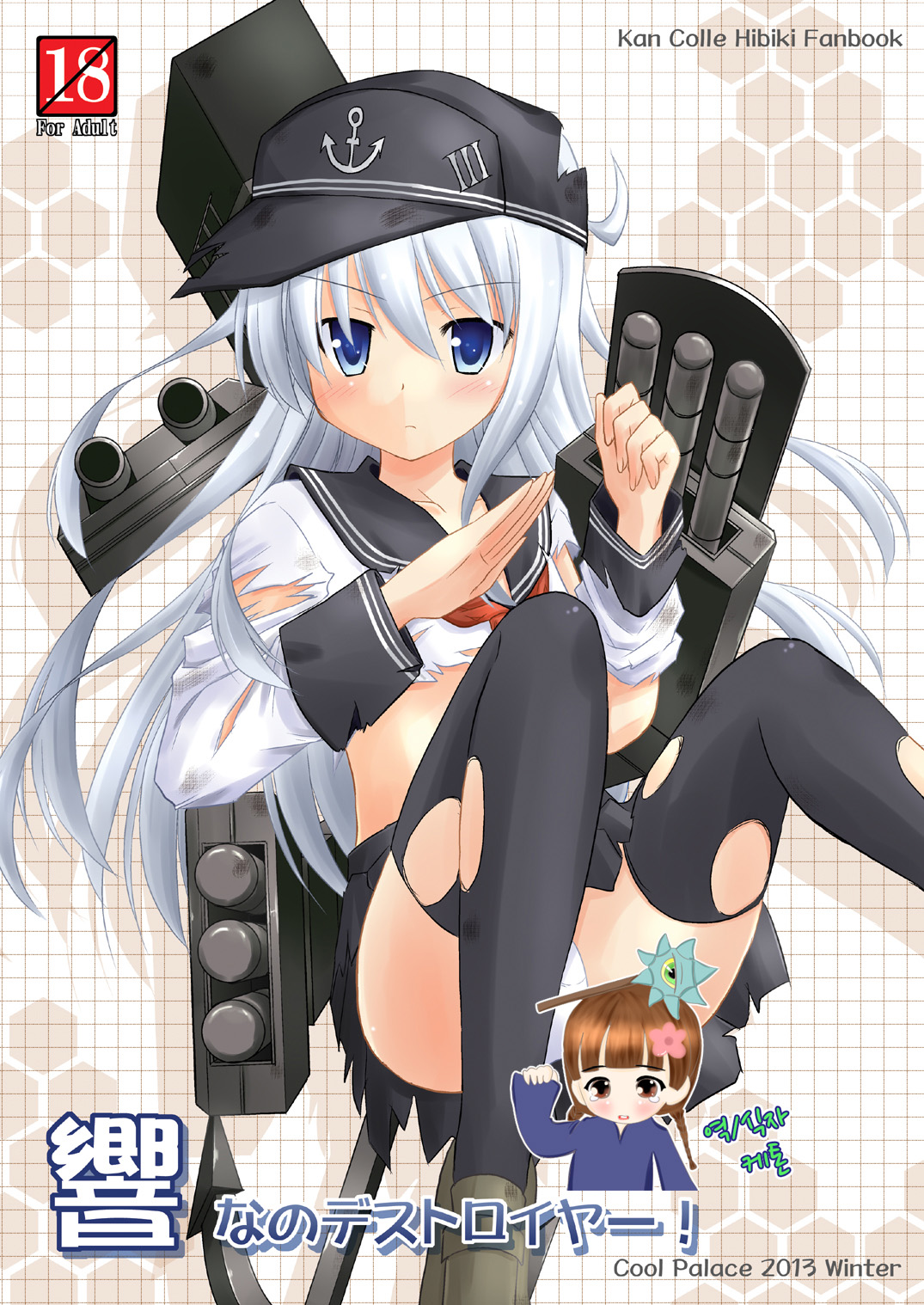 Hibiki nano Destroyer! page 1 full