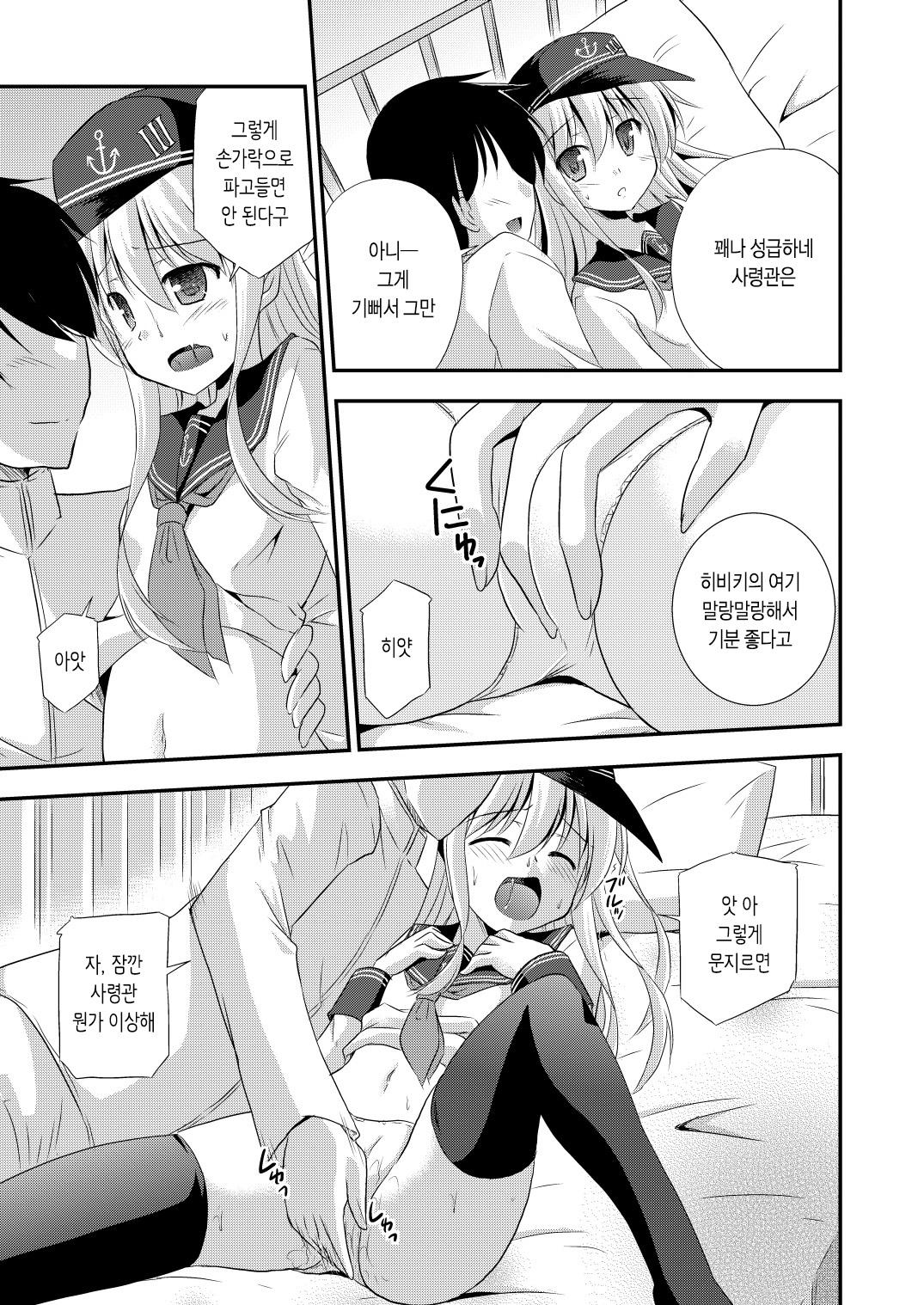 Hibiki nano Destroyer! page 11 full