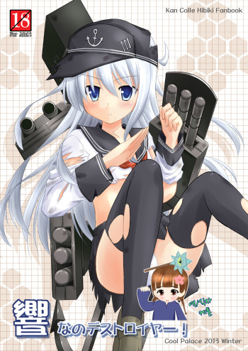 [Cool Palace (Suzumiya Kazuki)] Hibiki nano Destroyer! (Kantai Collection -KanColle-) [Korean] [Ketonuce] [Digital] cover