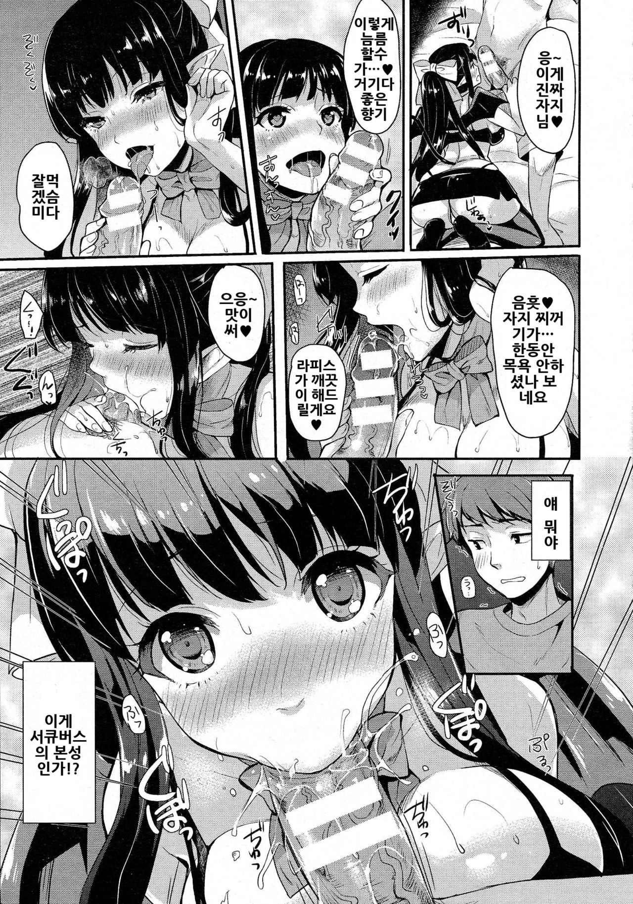 Meshimase ♥ Hatsumono Succubus page 5 full