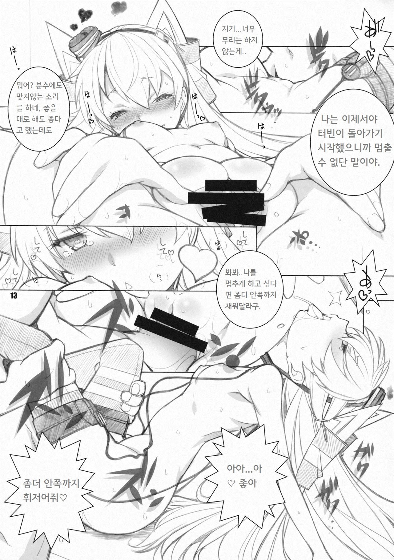 Sanshoku Soine Tsuki page 12 full