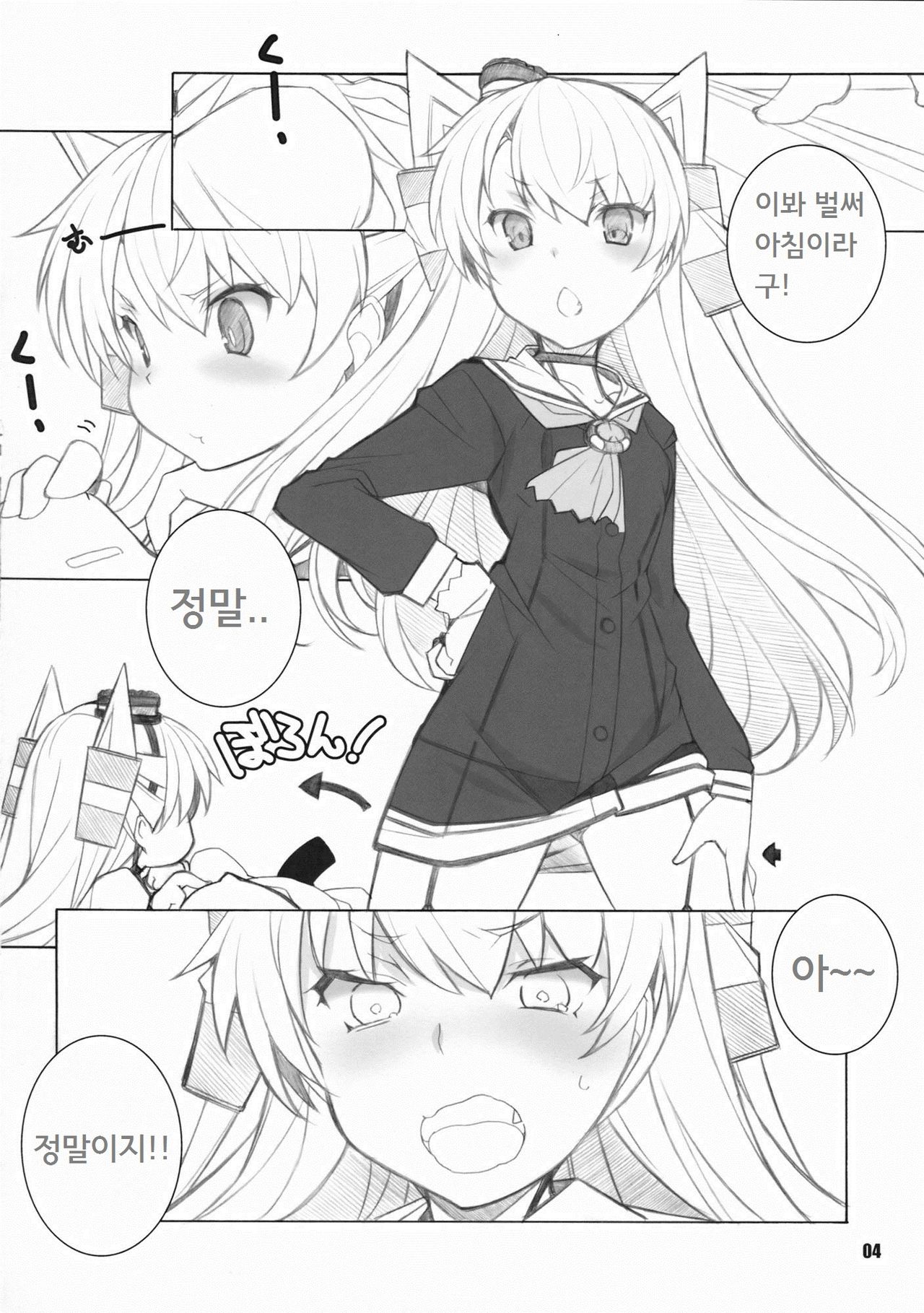 Sanshoku Soine Tsuki page 3 full