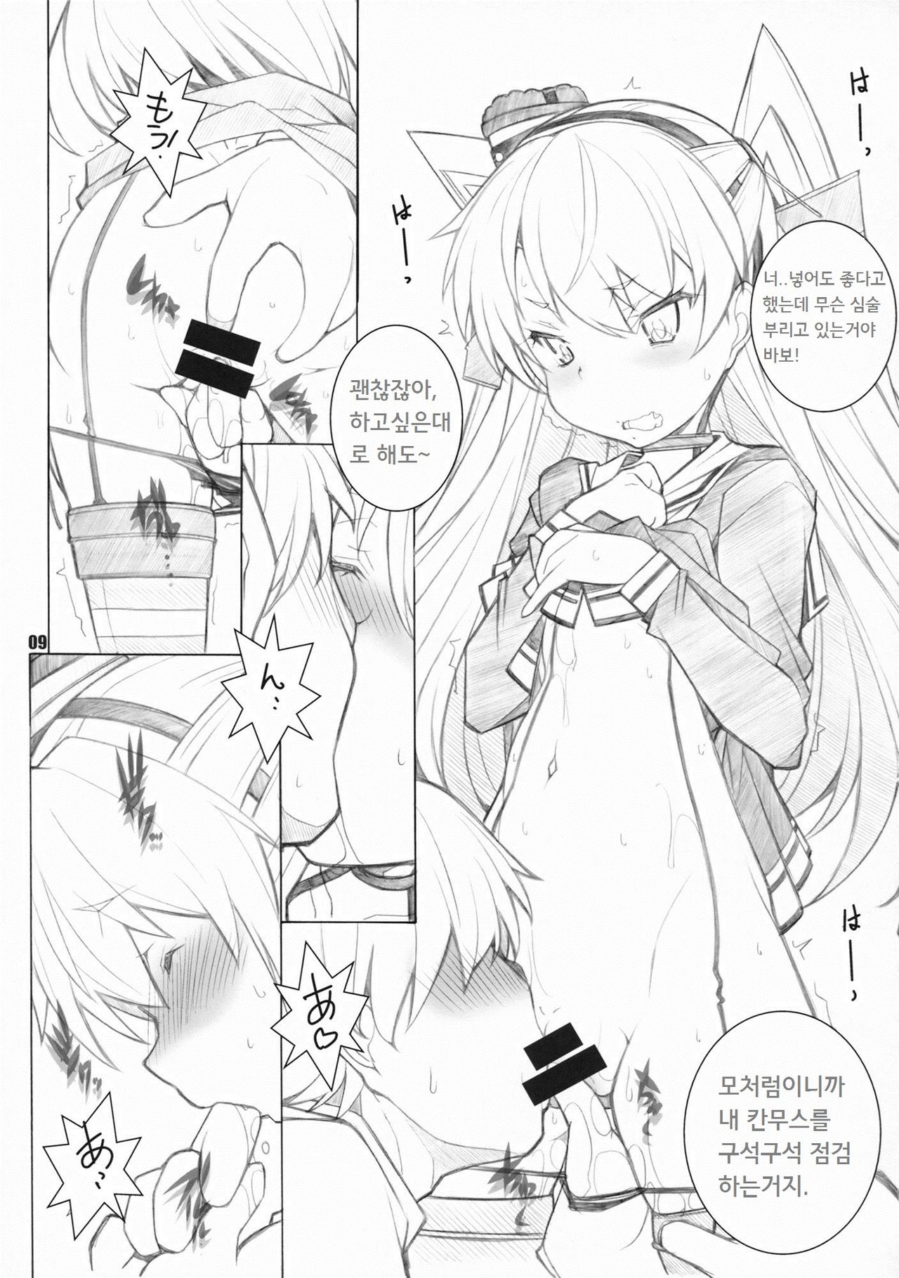Sanshoku Soine Tsuki page 8 full