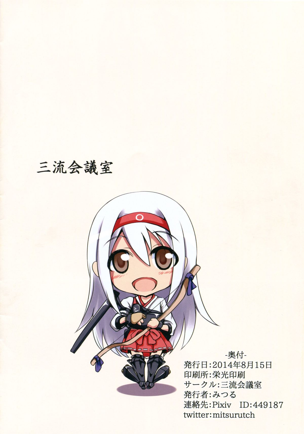 Shoukaku-gata Koukuu Bokan Ichibankan ga Zannen na Houkou ni Ganbaru Hon page 11 full