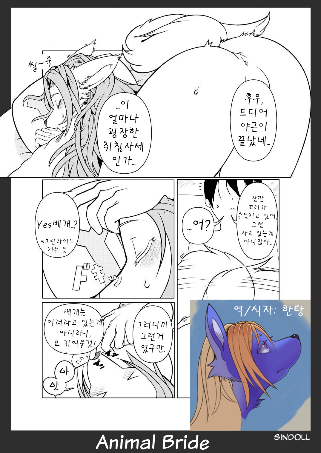Animal Bride 3 page 1 full