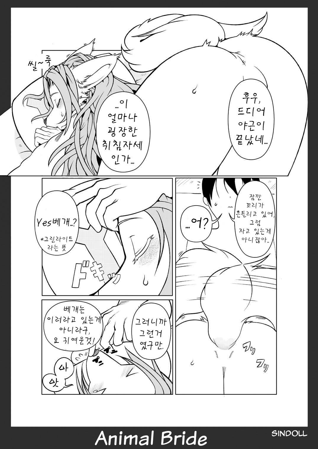 Animal Bride 3 page 2 full