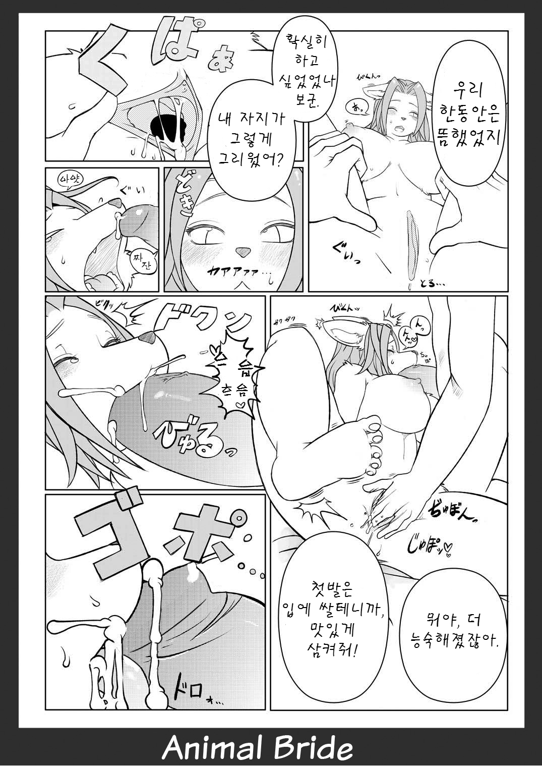 Animal Bride 3 page 3 full
