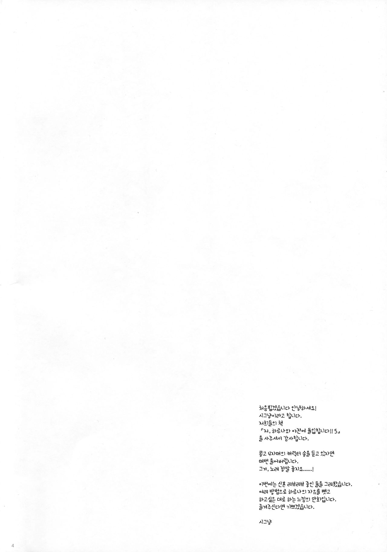 Ware, Haruna to Yasen ni Totsunyuusu!! 5 page 3 full
