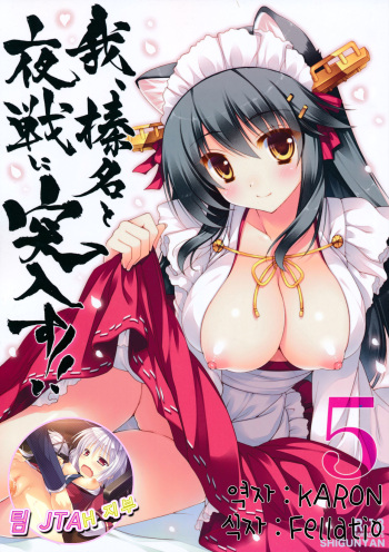 (C87) [Shigunyan (Shigunyan)] Ware, Haruna to Yasen ni Totsunyuusu!! 5 (Kantai Collection -KanColle-) [Korean] [JTA-H] cover