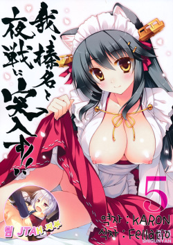 Ware, Haruna to Yasen ni Totsunyuusu!! 5