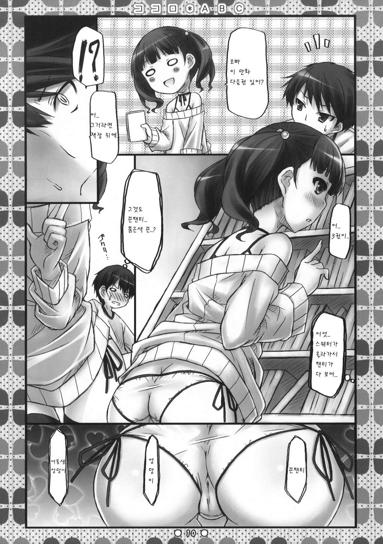 Kokoro*ABC + Paper page 10 full
