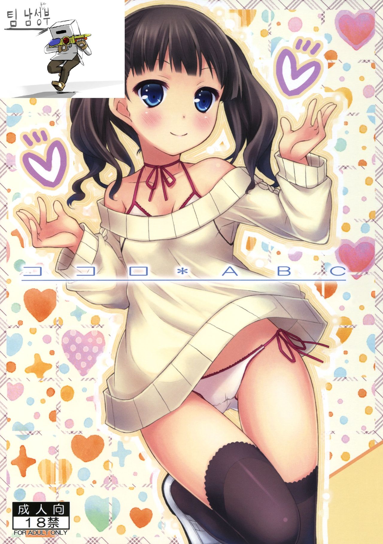 Kokoro*ABC + Paper page 2 full