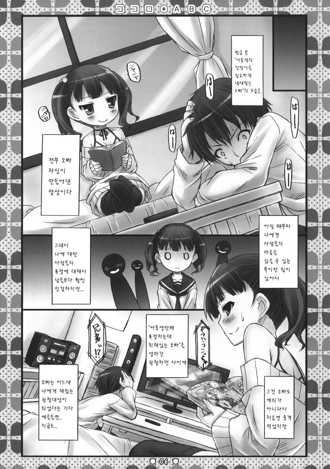 Kokoro*ABC + Paper page 6 full