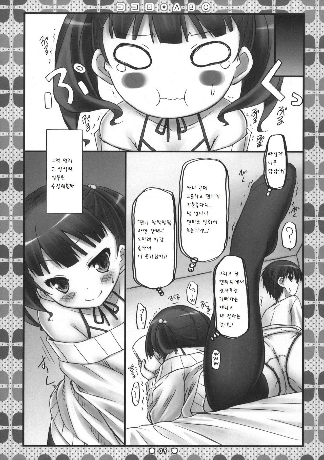 Kokoro*ABC + Paper page 9 full