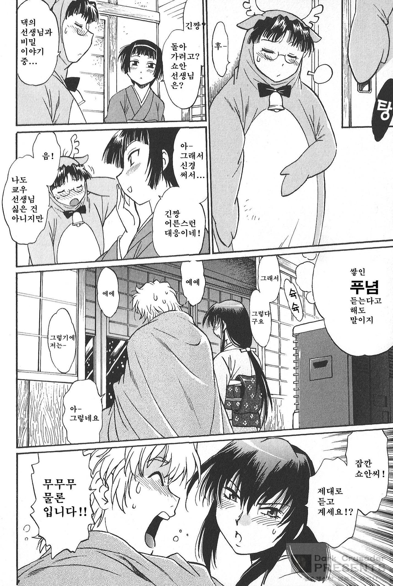 Hibi Kore Koujitsu 2 page 11 full