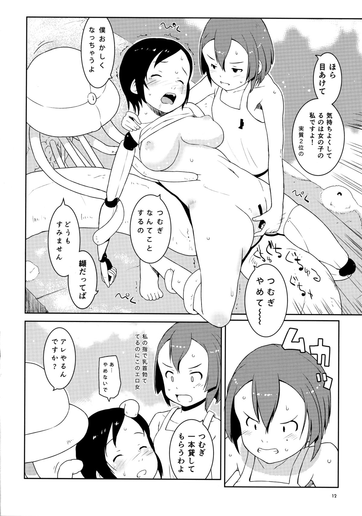 Izana-kun to Yuhata-san page 11 full
