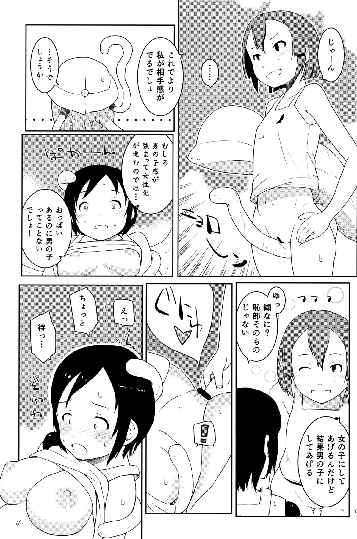 Izana-kun to Yuhata-san page 12 full
