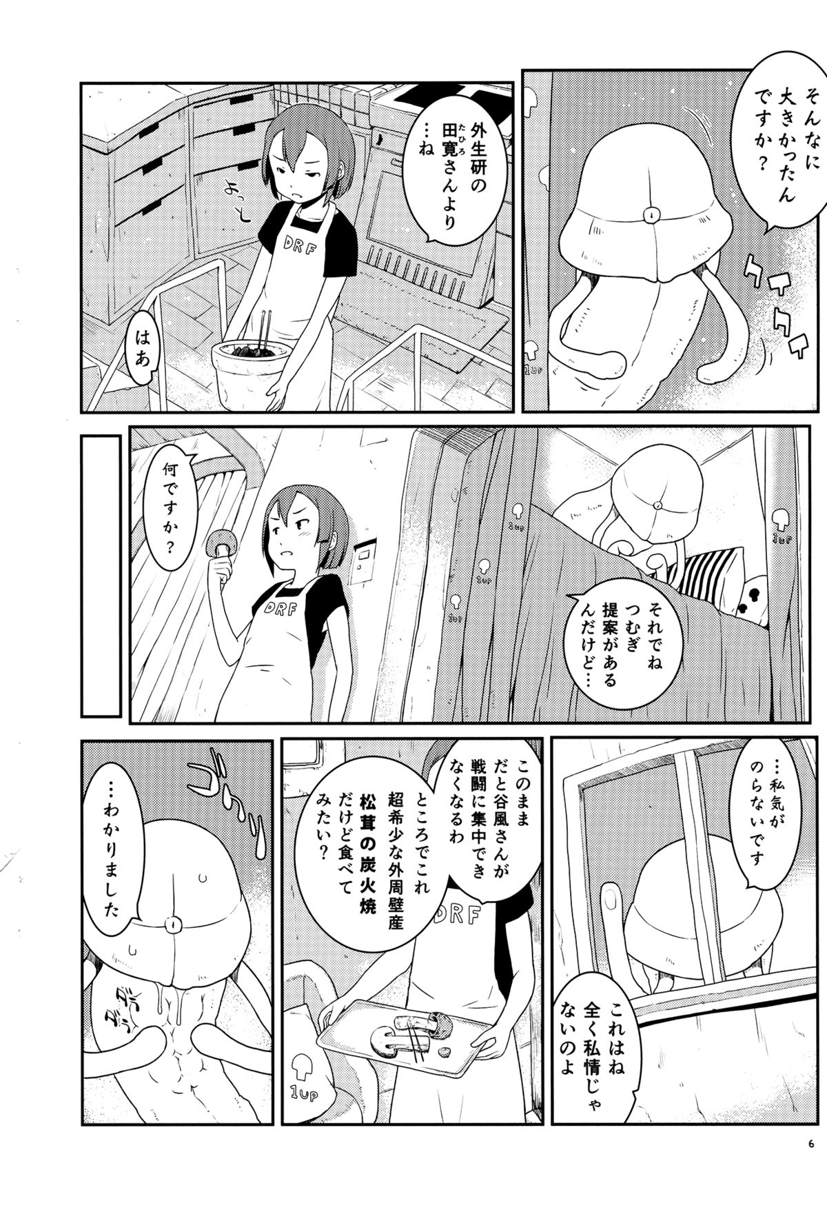 Izana-kun to Yuhata-san page 5 full