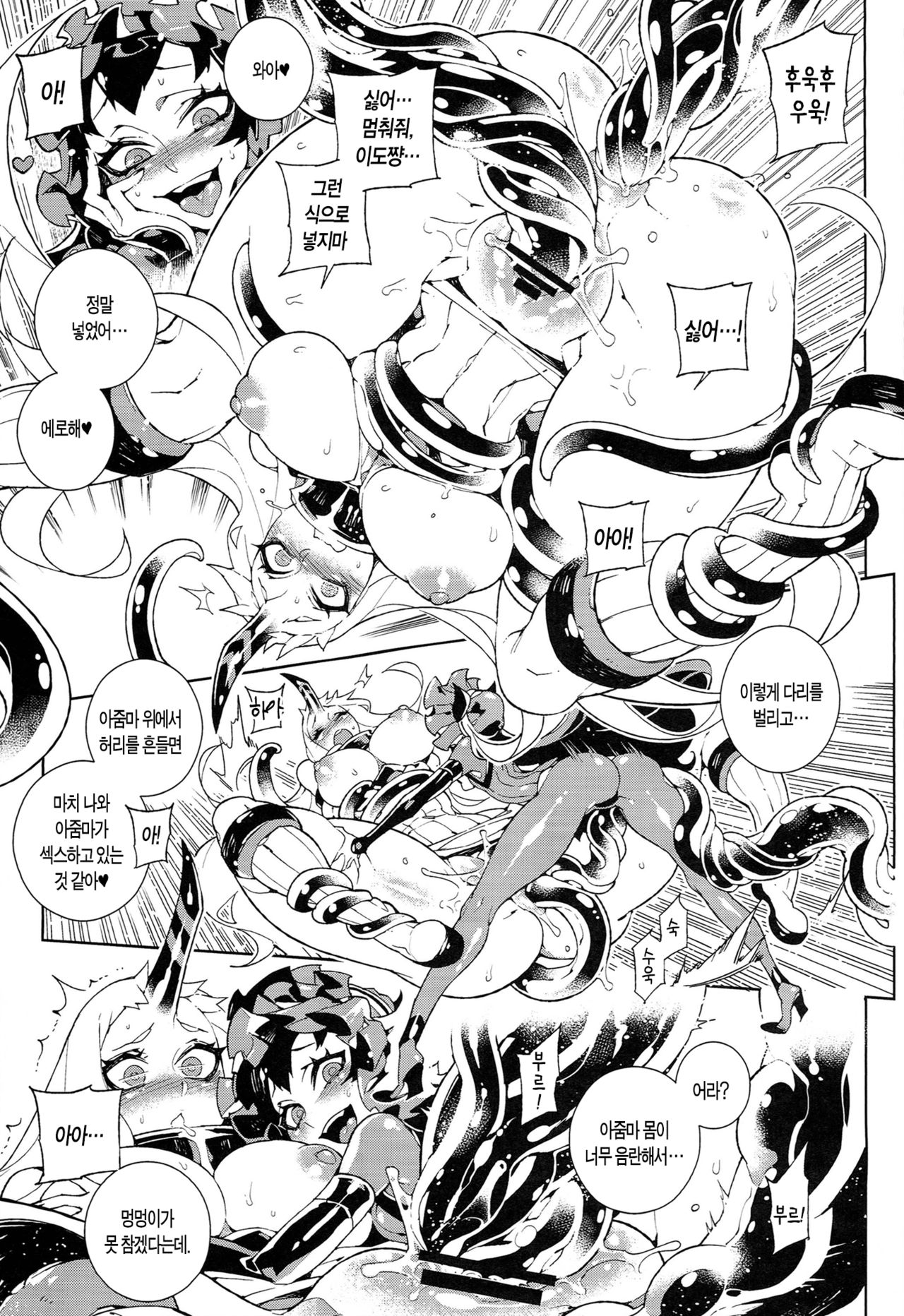 Shinkaiseikan ~Kouwan Ritou~ page 11 full