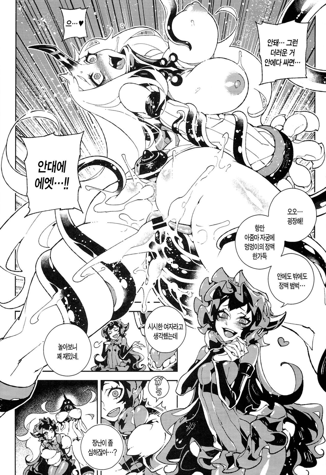 Shinkaiseikan ~Kouwan Ritou~ page 12 full