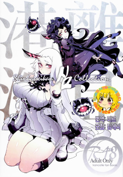 Shinkaiseikan ~Kouwan Ritou~