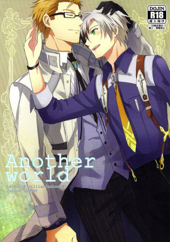 (HaruCC18) [Aotsukitei (Aotsuki Ren)] Anotherworld (Tales of Xillia) [English] [Silver Lining] cover