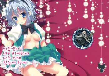 (Reitaisai 10) [Angel Bless (Tsukiji)] Imouto ga Kawaisugite Boku wa Mou Gaman no Genkai (Touhou Project) [Korean] [WestVatican] cover