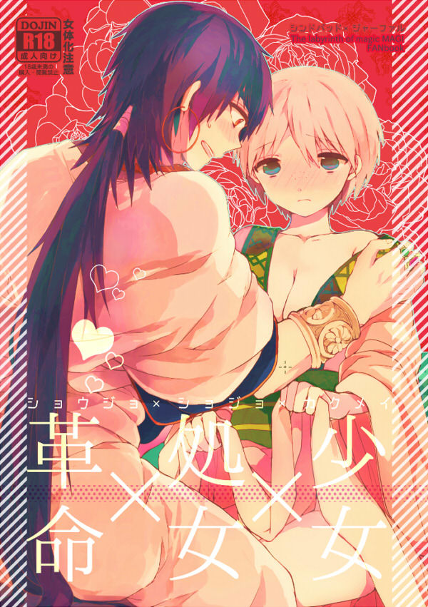 【王宮３】新刊サンプル＋おしながき【女体化】 magi sample page 1 full