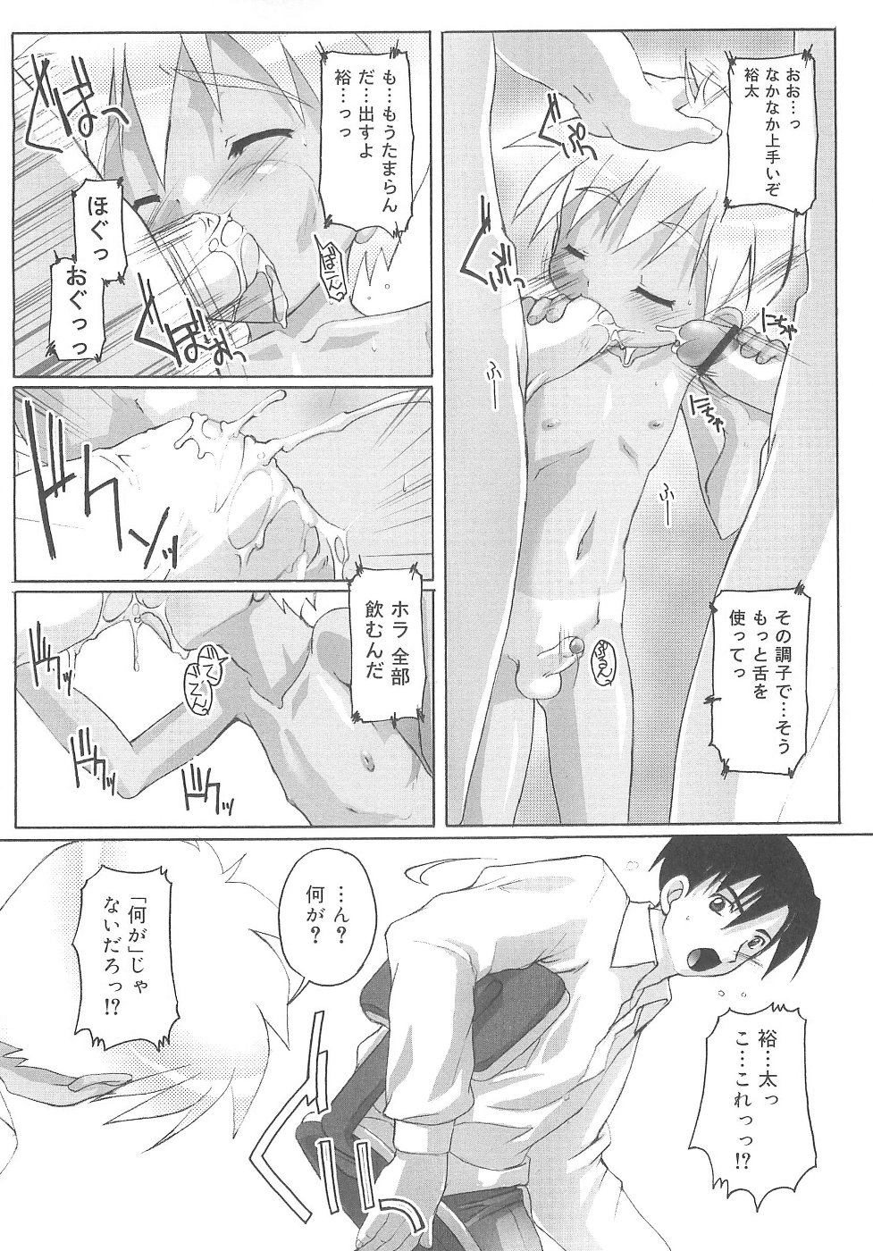 Otokonoko Katsudou Houkokusho - Otokonoko Activity Report page 12 full
