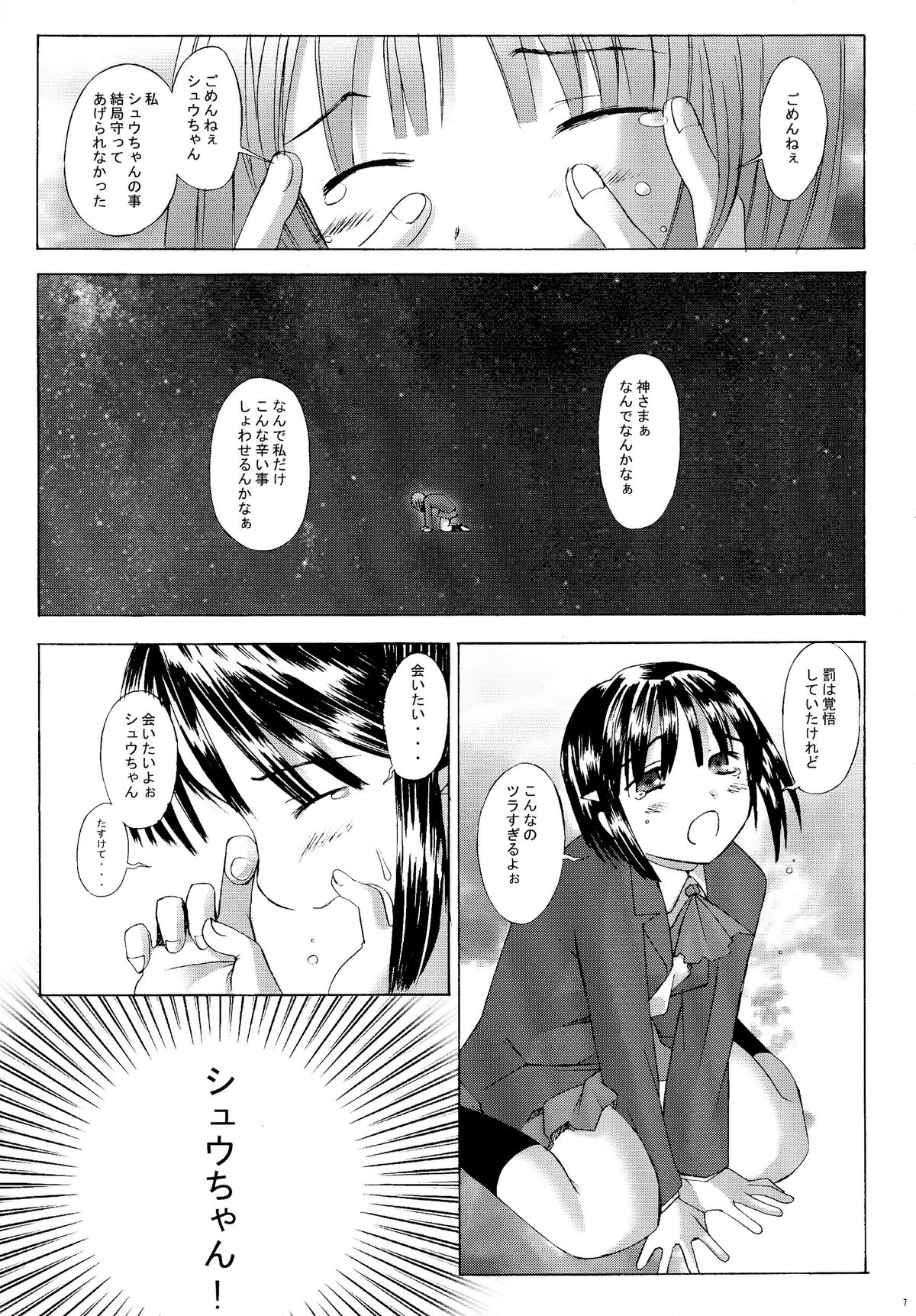 Kono Yo no Hate no Love Song page 7 full