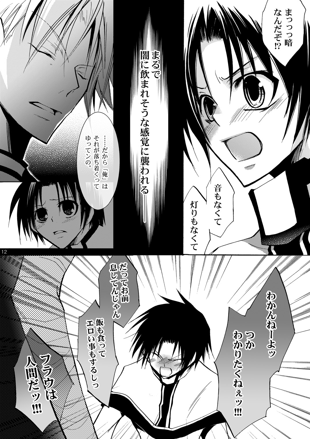 Hananemu no itsu waga mune ni kimi nemuru page 11 full