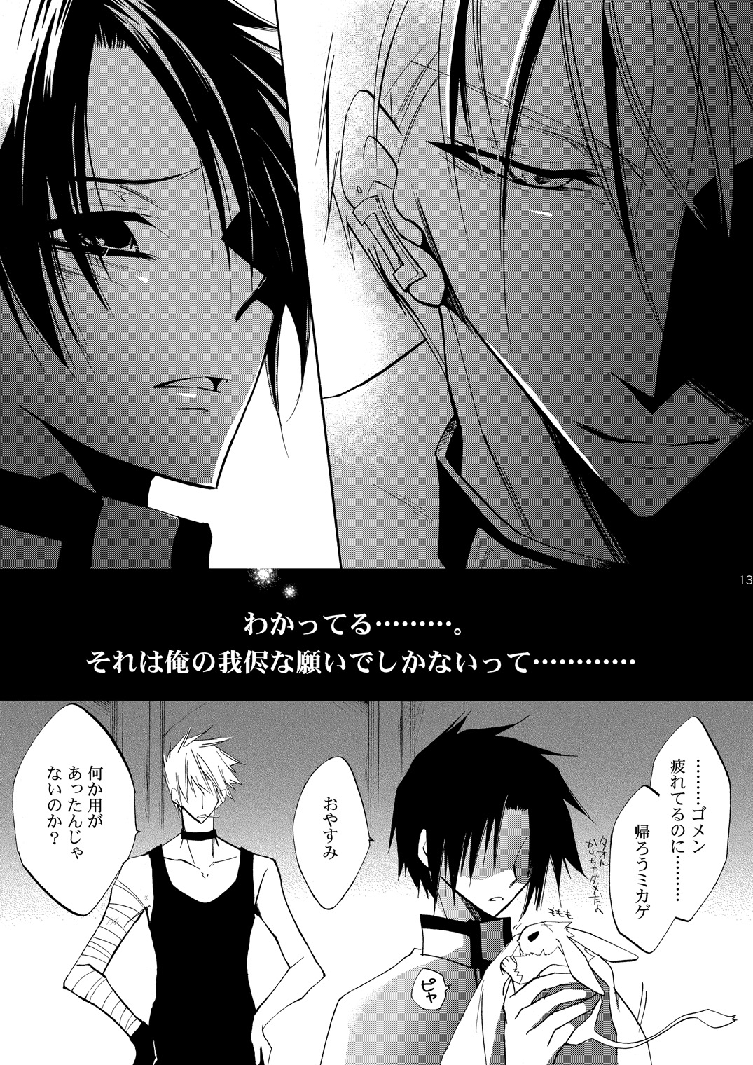 Hananemu no itsu waga mune ni kimi nemuru page 12 full