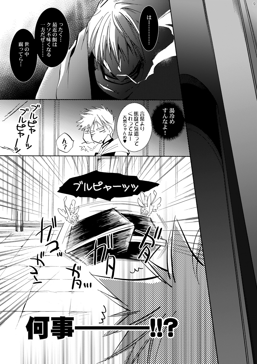 Hananemu no itsu waga mune ni kimi nemuru page 8 full