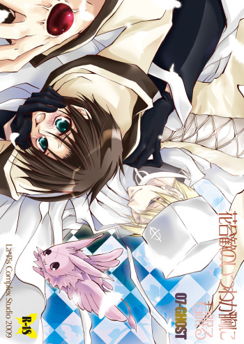(C76) [La*Pis, Bel*Belly (Kuya Wataru, Tenkawa Sakura)] Hananemu no itsu waga mune ni kimi nemuru (07-Ghost) cover