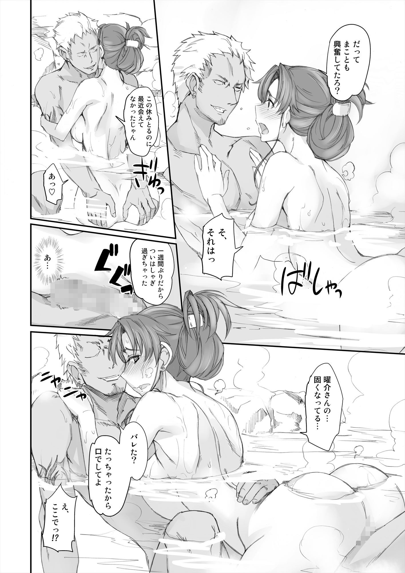 Getsu Ka Sui Moku Kin Do Nichi 7 page 11 full