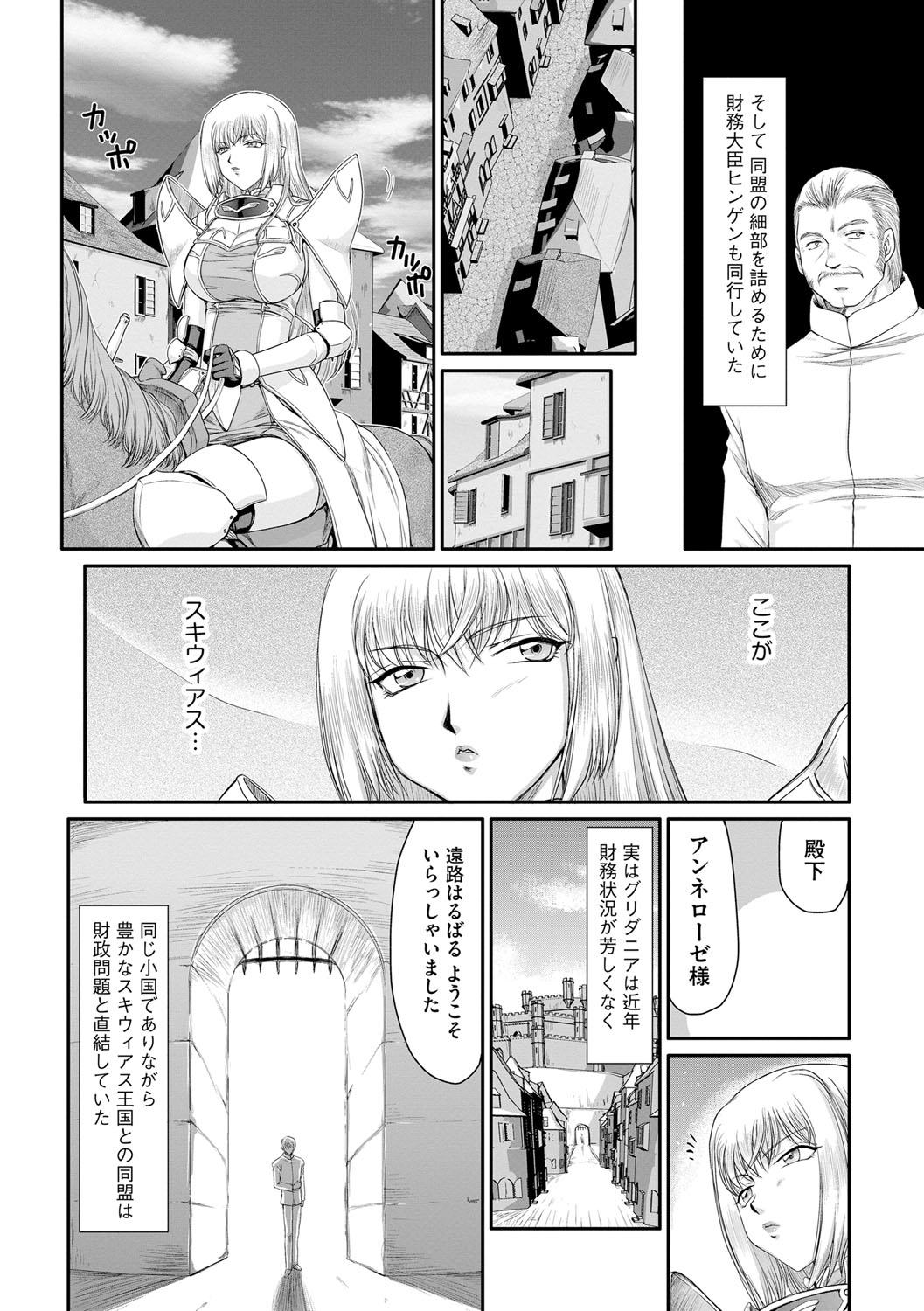 Inda no Onihime Annerose page 11 full