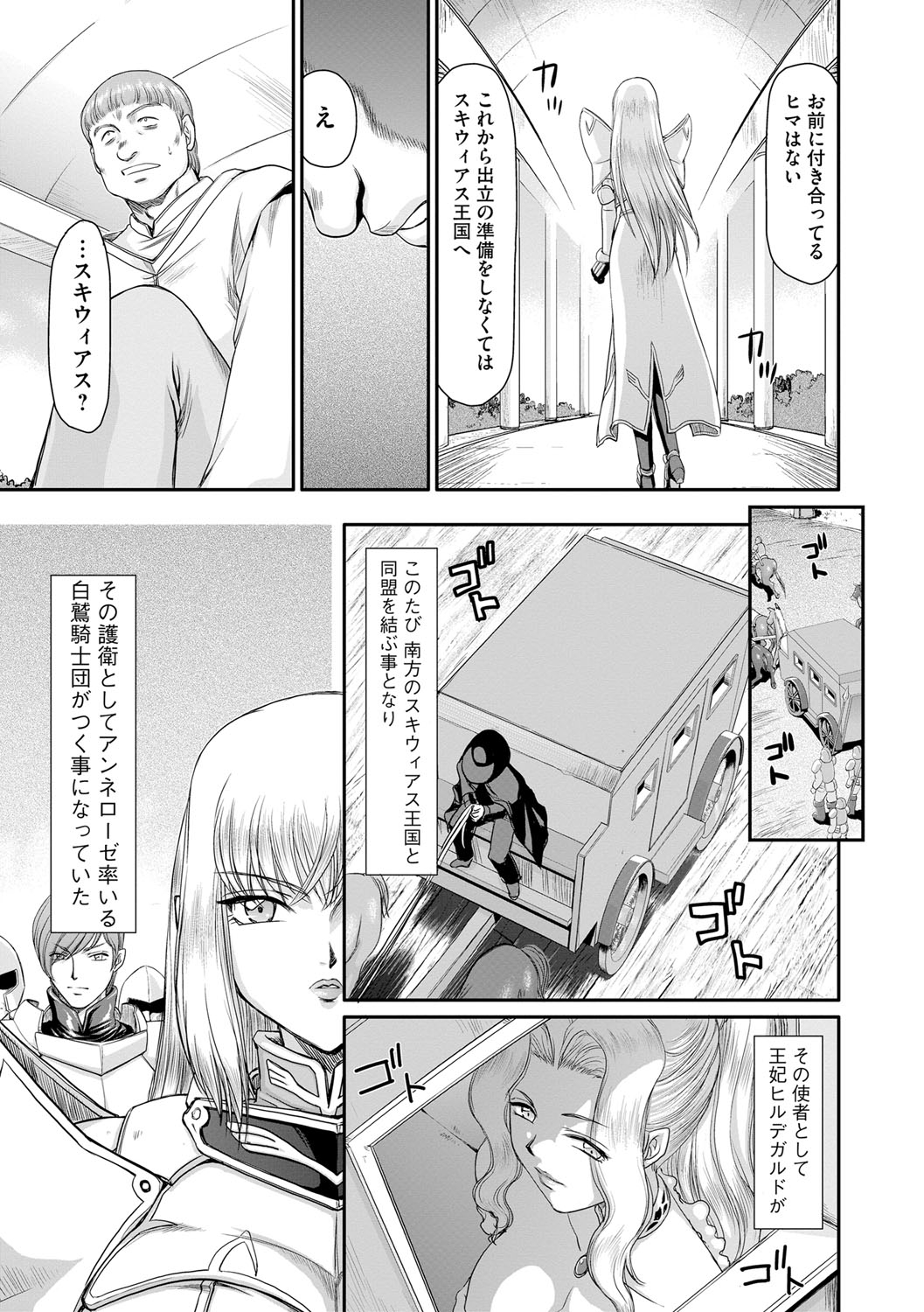 Inda no Onihime Annerose page 9 full