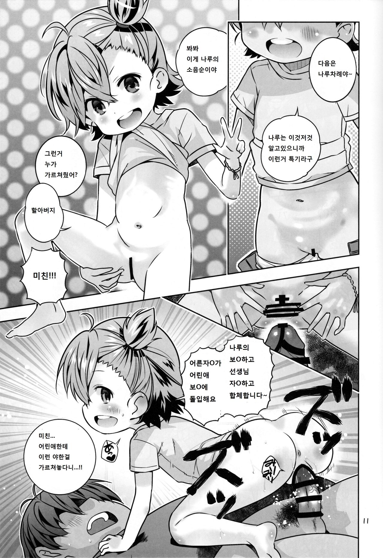 Marakamon page 11 full