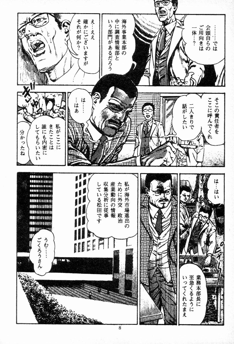 Chi no Wana Vol. 3 page 11 full