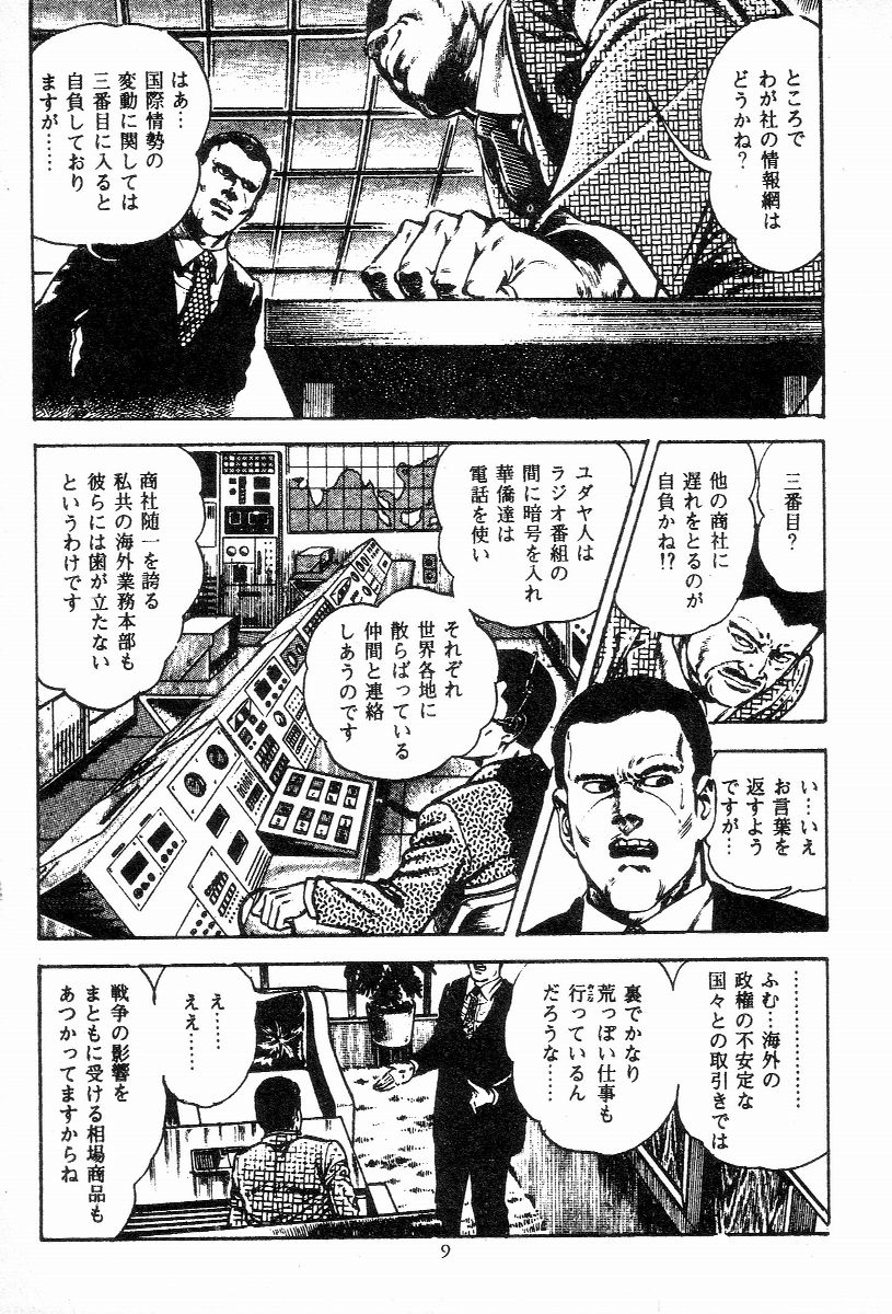 Chi no Wana Vol. 3 page 12 full