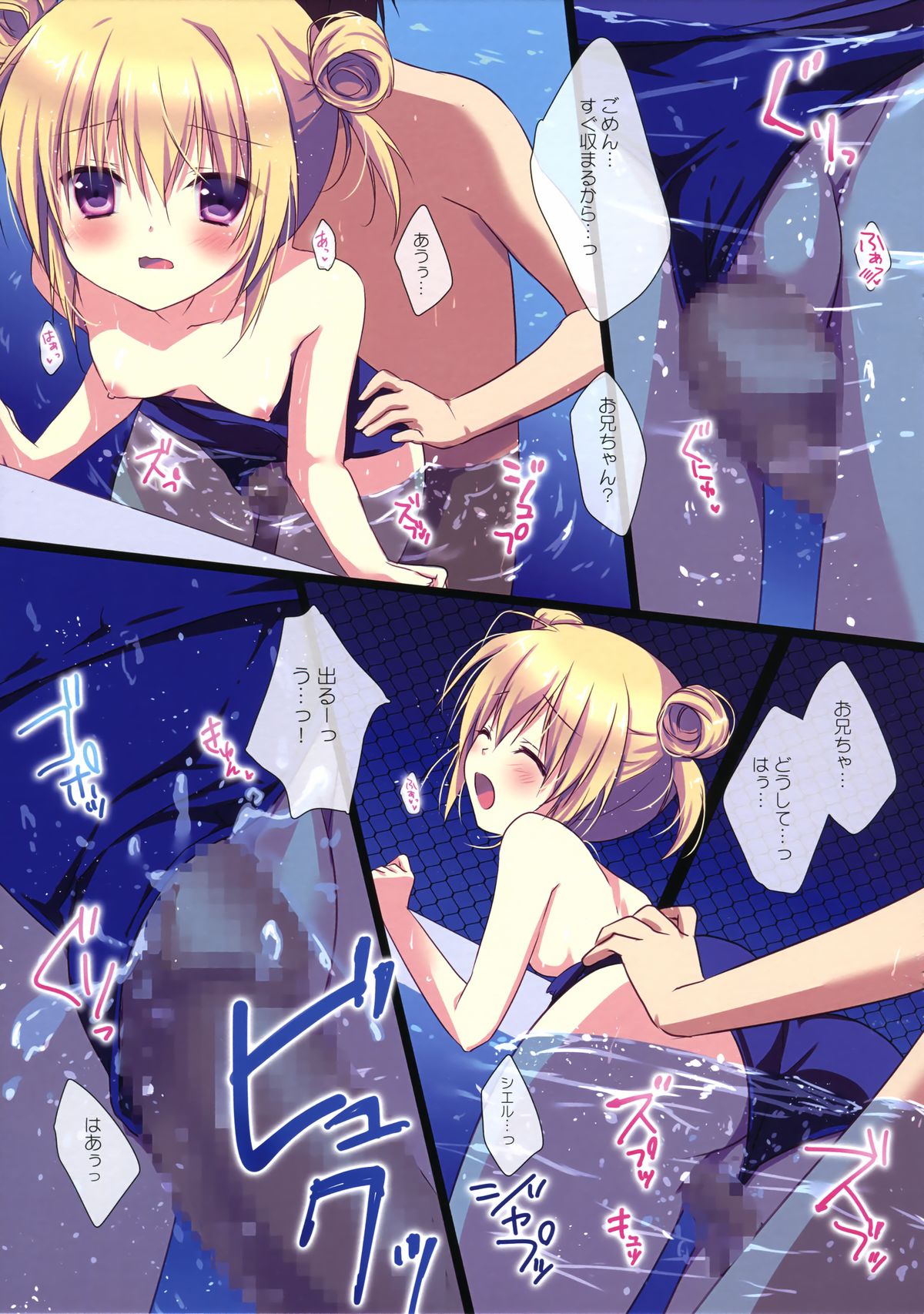 Motto Imouto ni Yasashiku Shite Kudasai page 11 full