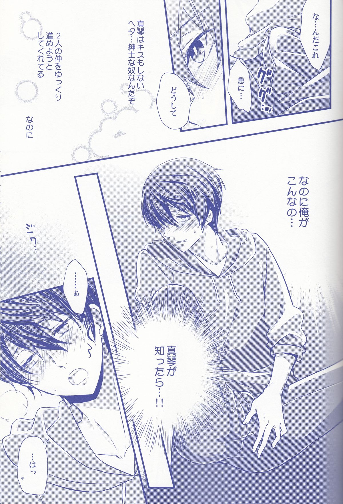 Haru-chan Doki Doki Horegusuri!! page 10 full